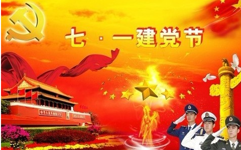 2018年7月1日是建党节多少年,建党97年 2018年7月1日是建党节多少年,建党97年